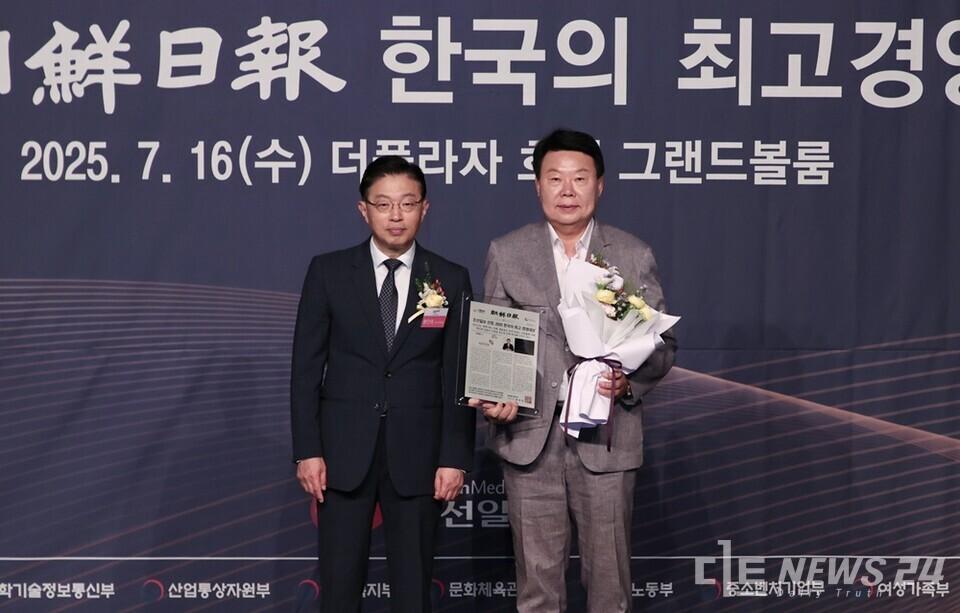 오성환(오른쪽) 충남 당진시장이 16일 서울 더플라자호텔에서 열린 ‘2025년 한국의 최고 경영대상’ 시상식에서 지역발전 부문 대상을 수상했다. 사진은 시상식 모습. /당진시