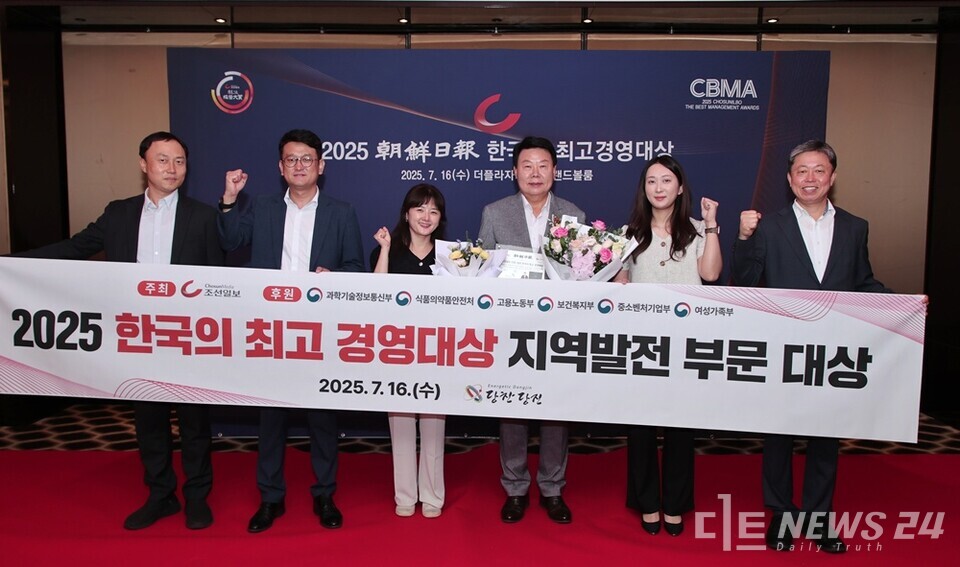 16일 서울 더플라자호텔에서 열린 ‘2025년 한국의 최고 경영대상’ 시상식에서 오성환 시장과 시 관계자들이 수상을 기념하며 사진촬영을 하고 있다. /당진시