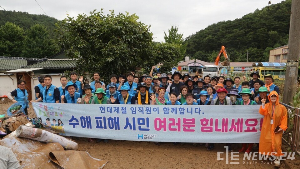 현대제철 당진제철소가 18일 충남 당진시 용연 1통을 찾아 수해복구 활동을 펼치며 폭우피해로 실의에 빠진 주민들의 마음을 어루만졌다. 사진은 봉사활동 참석자들의 기념촬영 모습. /당진제철소 