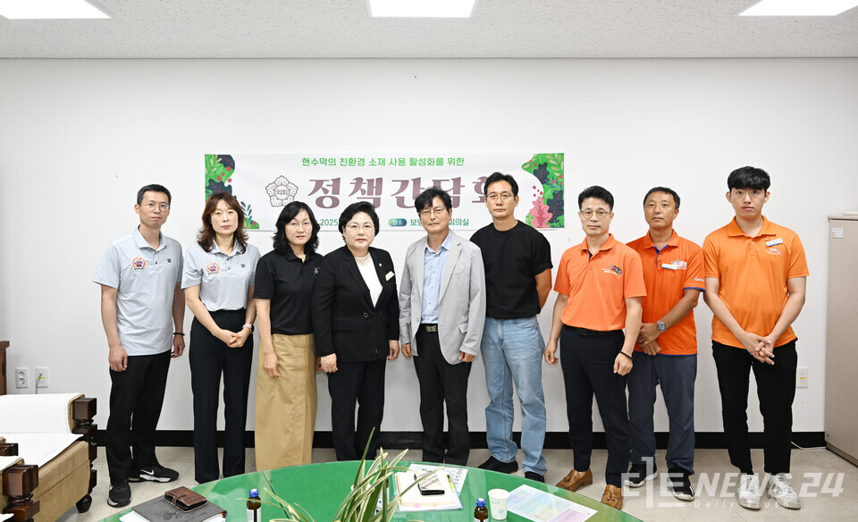 충남 보령시의회가 23일 서경옥 의원이 발의를 준비 중인 ‘보령시 현수막의 친환경 소재 사용 및 재활용 활성화 조례’ 제정을 앞두고, 실효성 있는 조례안 마련을 위한 간담회를 개최했다. 사진은 간담회 후 기념촬영 모습. /보령시의회 