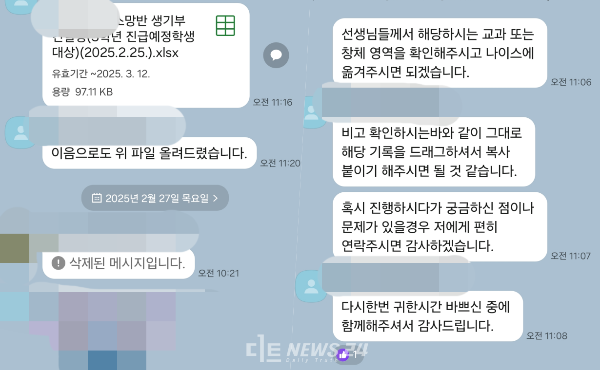 B교사가 다른 교사들에게 생기부와 관련한 요청을 하는 카카오톡 단체 대화방 갈무리. 