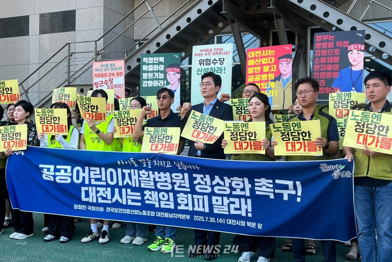 대전공공어린이재활병원 파업 사태에 대한 대전시의 책임있는 대응을 촉구하는 기자회견 모습. 자료사진. 