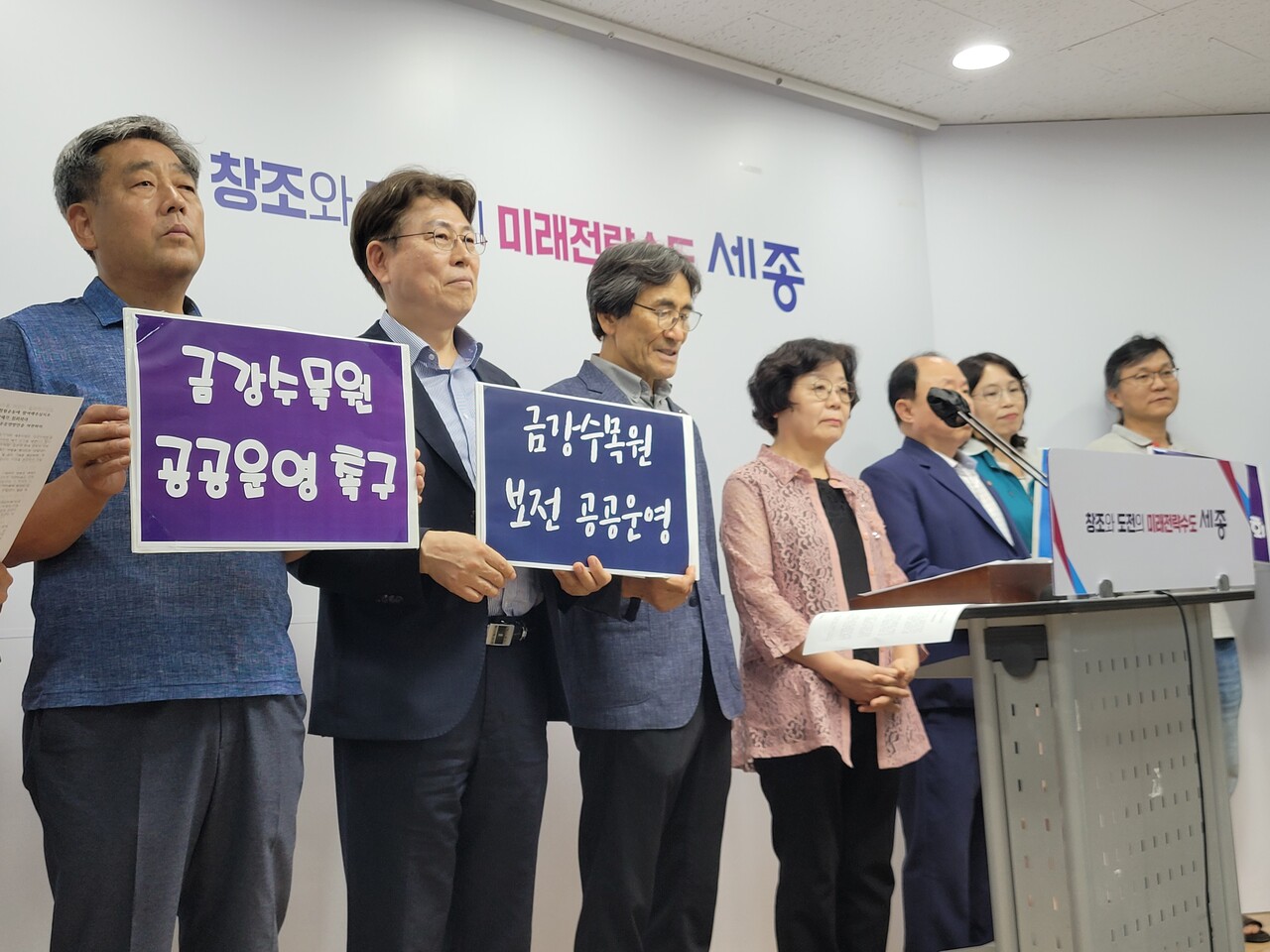 지난달 금강수목원 공공성 지키기 네트워크가 수목원 국유화 촉구 기자회견을 진행하는 모습. /사진=권예진 기자