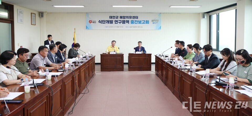 서해안 유일의 해양치유센터 개관을 앞두고 있는 충남 태안군이 지역 특화자원을 활용한 태안만의 ‘치유식단’을 선보여 눈길을 끌었다. 사진은 11일 충남 태안군농업기술센터에서 진행된 중간보고회 모습. /태안군