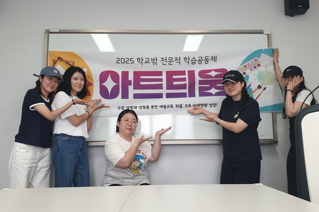 청양 지역 미술교사들의 학교 밖 전문적 학습공동체  ‘아트틔움’ 활동 모습. 충남교육청 제공. 