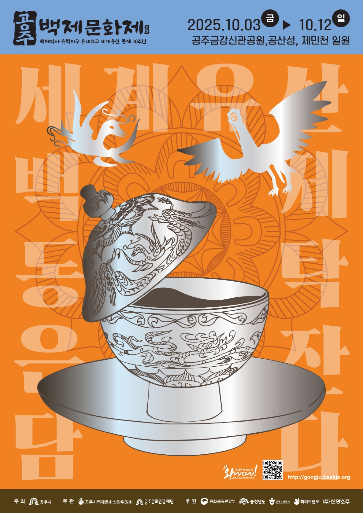 백제문화제 포스터. 공주시 제공. 