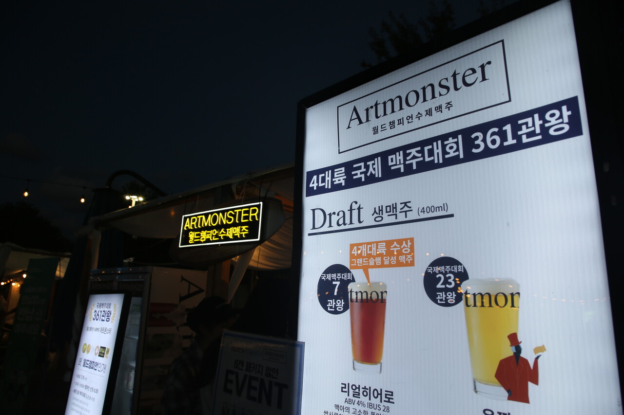 수제맥주 판매 부스는 유재페 메인 공연장 사이드에 마련돼있다. 국제대회 수상 맥주를 홍보하고 있는 부스 모습. 한지혜 기자.