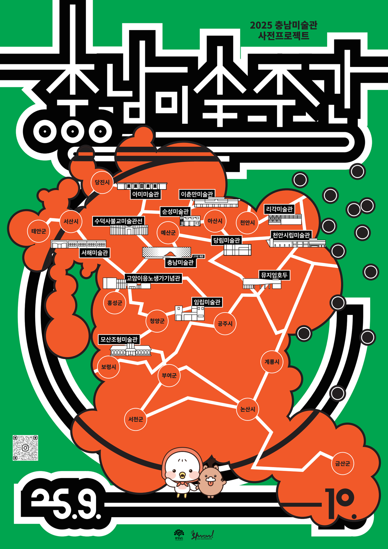 충남도가 충남미술관 개관을 앞두고 지역 미술관과 함께하는 미술 주간을 운영한다. 충남도 제공. 