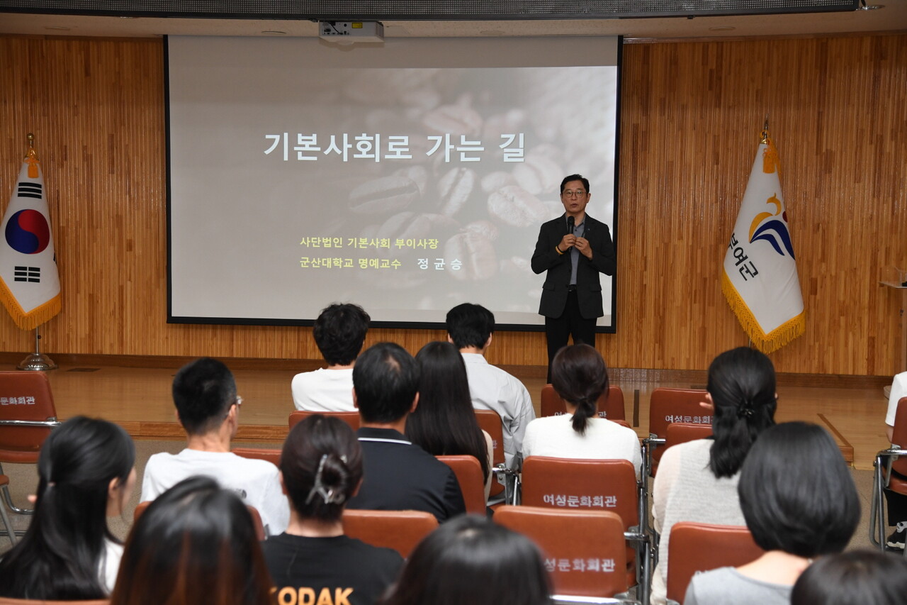 정균승 교수가 부여군 전 직원을 대상으로 '기본사회 이해' 강의를 하고 있다. 부여군 제공. 