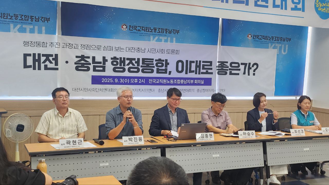 충남시민사회단체연대회의, 충남참여자치시민연대, 대전시민사회단체연대회의, 대전참여자치시민연대는 3일 오후 2시 전교조 충남지부 회의실에서 ‘대전·충남 행정통합, 이대로 좋은가?’라는 주제로 시민사회 토론회를 개최하고 해법을 모색했다. 시민단체 제공. 