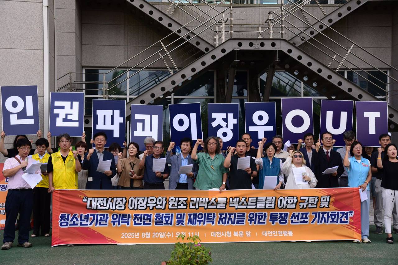 이장우 대전시장과 넥스트클럽 야합 규탄, 청소년기관 위탁 전면 철회를 요구하는 대전인권행동 기자회견. 이 사무처장 제공.