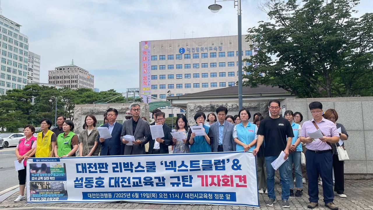 넥스트클럽과 설동호 대전교육감을 규탄하는 대전인권행동 기자회견 모습. 이 사무처장 제공.
