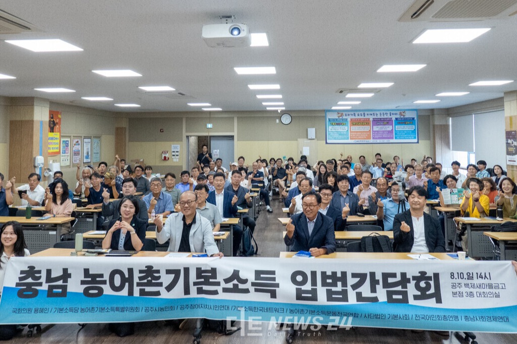 지난 8월 공주시에서 열린 충남 농어촌기본소득 입법간담회 모습. 디트뉴스DB. 