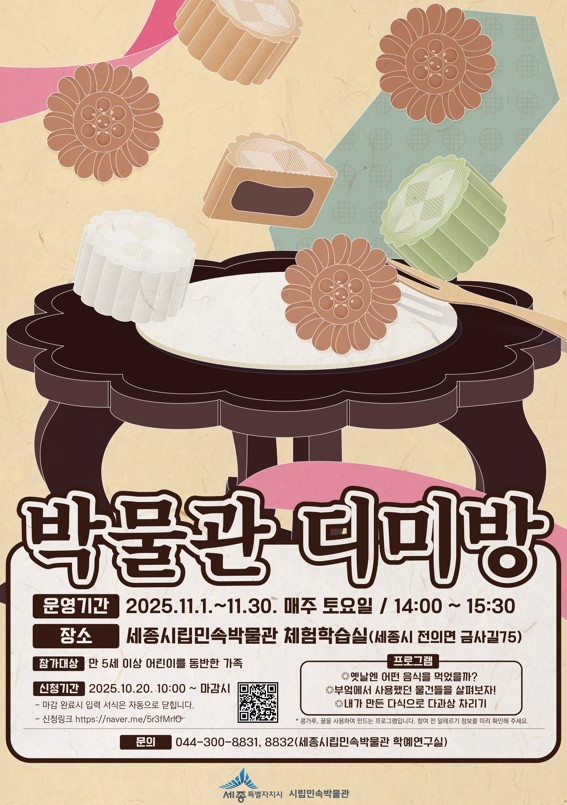 세종시가 오는 20일 오전 10시부터 가족 관람객을 대상으로 선조들의 식문화를 체험할 수 있는 ‘박물관 디미방’ 참가자를 모집한다. /사진 제공=세종시