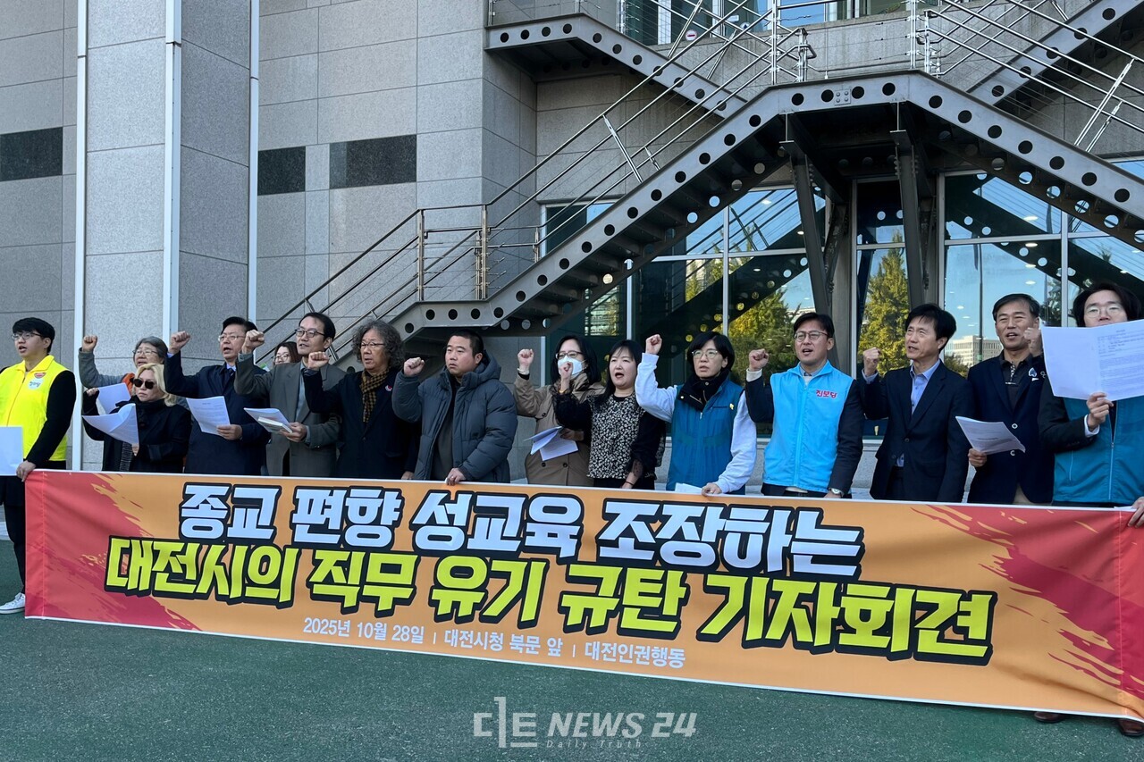 대전인권행동은 28일 대전시청 앞에서 기자회견을 열어 "대전청소년성문화센터 위탁운영 공모에서 기존 수탁기관인 넥스트클럽을 원천 배제해야 한다"고 주장했다. 유솔아 기자. 