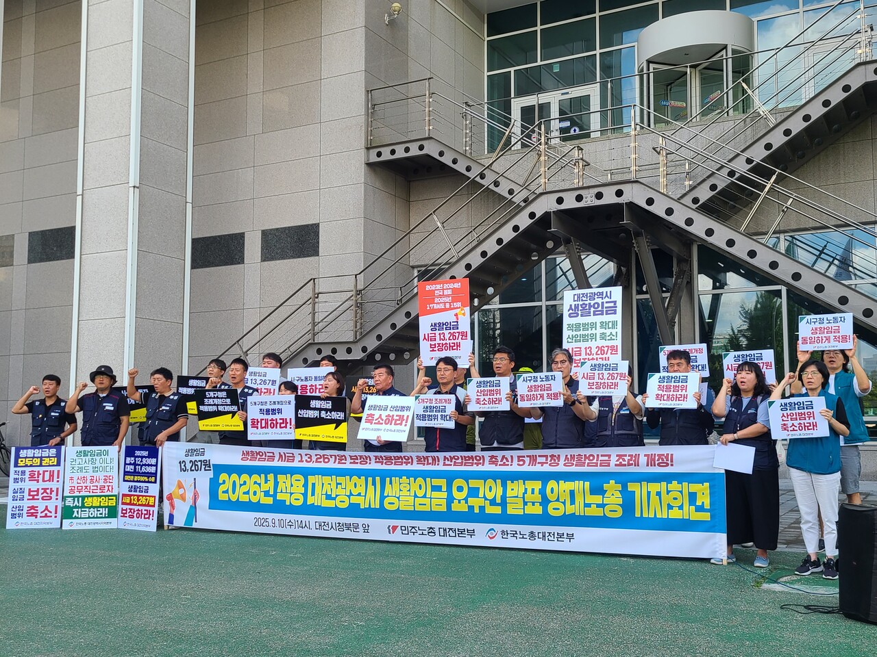 대전시 양대노총이 지난 9월 10일 기자회견을 열고 생활임금 인상, 확대를 촉구하고 있는 모습. 자료사진. 