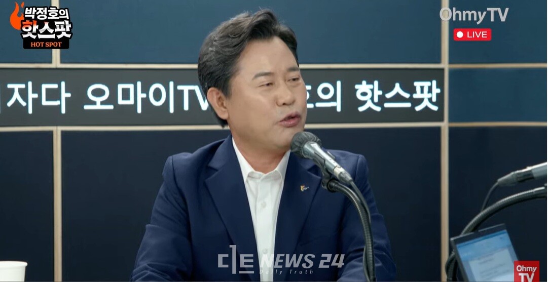 오마이TV의 ‘박정호의 핫스팟’ 출연 모습. 방송 갈무리. 