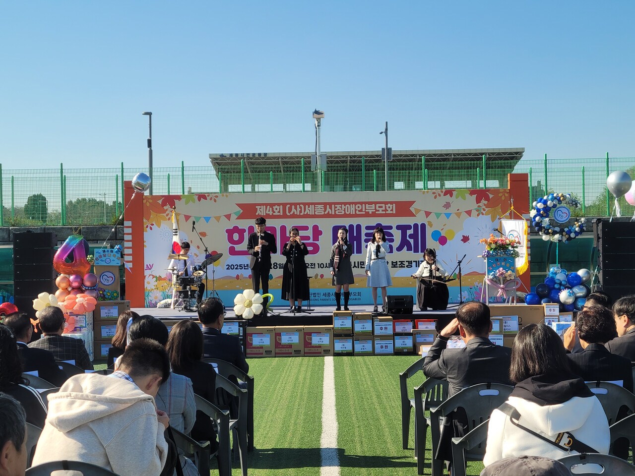 지난 10월 28일 조치원 시민운동장에서 열린 '한마당 대축제'. /사진=권예진 기자