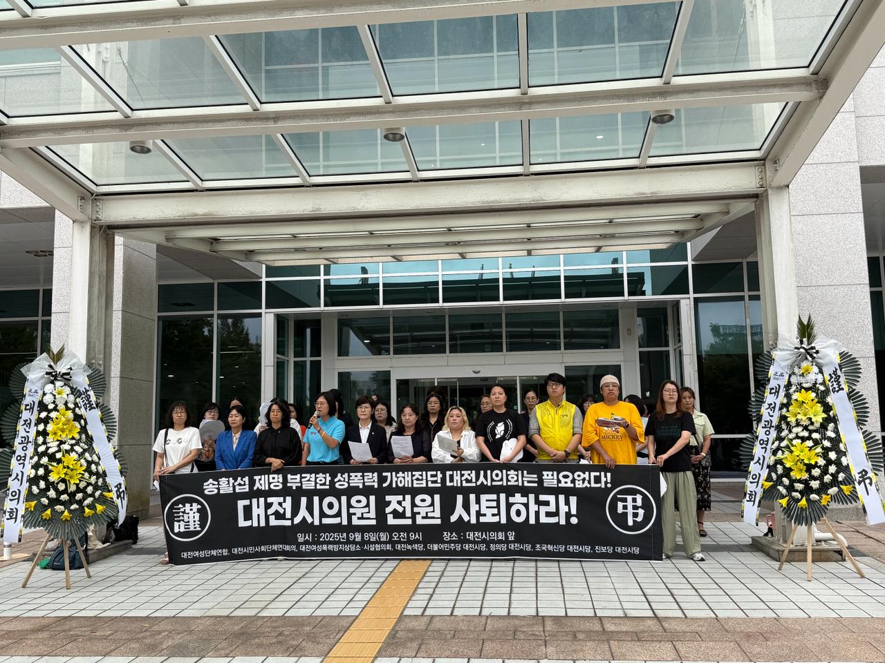 올해 9월 열린 대전시민사회 기자회견 모습. 