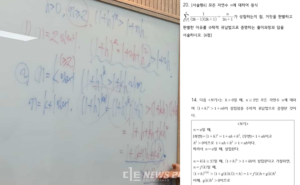 교사 A씨가 시험 전 소망반 학생들을 대상으로 한 수업에서 수학적 귀납법과 관련한 문제와 풀이방식을 수업하는 모습. 판서에 적힌 풀이법과 답안은 이후 시험에 그대로 출제됐다. 14번 선택형 문제의 답이 손으로 가르킨 부분. 독자제공. 