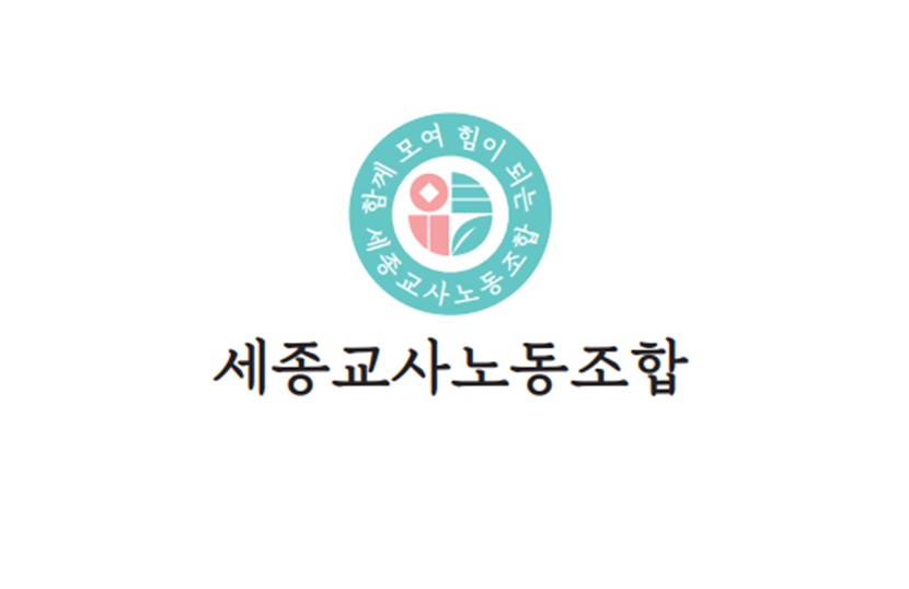 세종교사노조가 16일 성명서를 내고 주진우 국회의원의 SNS 게시글에 대해 "정당한 교육활동"이라며 반박에 나섰다.