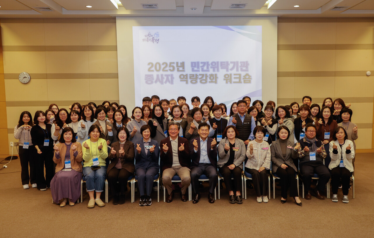 14일 DCC컨벤션센터에서 열린 ‘민간 위탁기관 종사자 역량 강화 워크숍’. 유성구 제공. 