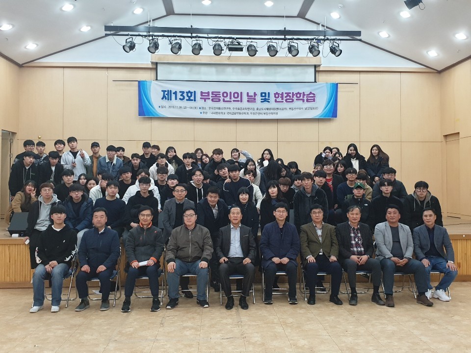 나사렛대학교 금융부동산학과 제13회 부동인의 날 및 현장학습 모습. 나사렛대 제공