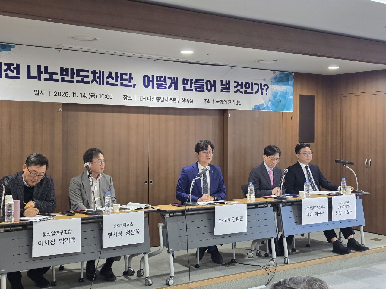 장철민 더불어민주당 국회의원(대전 동구)이 14일 주최해 열린 대전 나노반도체 국가산단 추진 관련 토론회 모습. 장 의원실 제공.