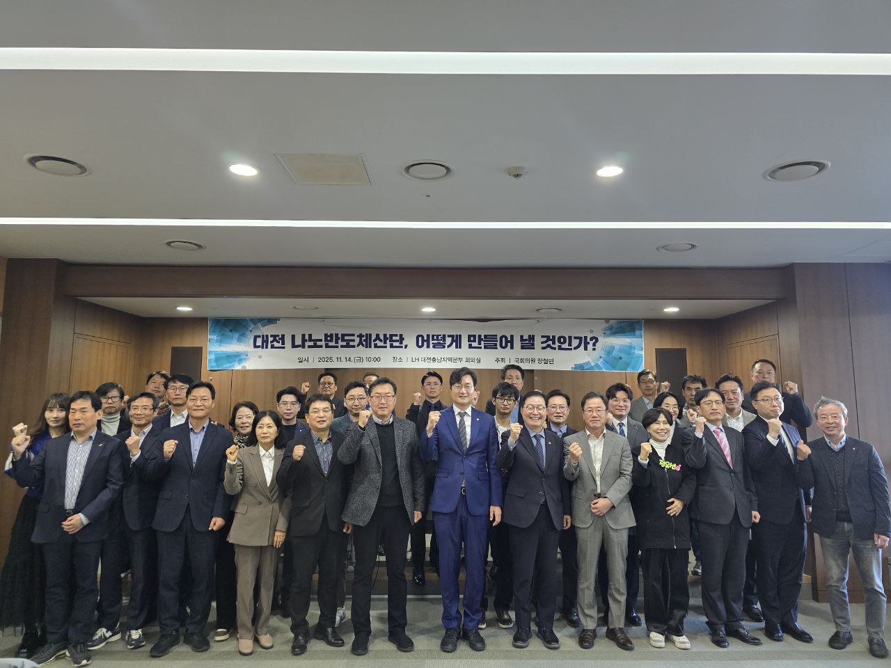 14일 열린 대전나노반도체 산단 조성 관련 토론회 참가자들 모습. 장 의원실 제공.