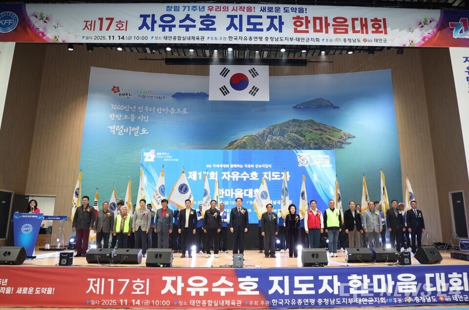 14일 태안종합실내체육관에서 진행된 자유수호지도자 한마음대회 모습. /태안군