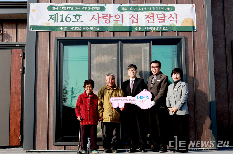 (사)보령선한이웃(대표 박세영)이 13일 원산도에서 지역 내 주거취약 가정을 위한 제16호 ‘사랑의 집’ 전달식을 개최했다. 사진은 사랑의 집 전달식 모습. /보령시