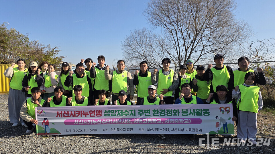 충남 서산시청 카누팀이 음암면 탑곡리 성암저수지 일원에서 환경정화 활동을 진행했다. 사진은 16일 환경정화활동 참석자들의 기념촬영 모습. /서산시