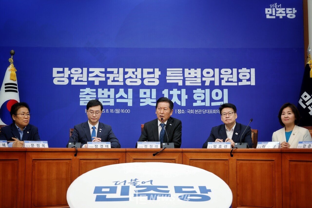 더불어민주당이 오는 19~20일 이틀간 전당원 투표로 당헌·당규 전면 개편에 나선다. 정청래 당대표가 약속한 ‘1인 1표’ 원칙을 도입하고, 내년 6.3지방선거부터 권리당원 중심 공천시스템을 도입하는 게 주요 골자다. 자료사진.