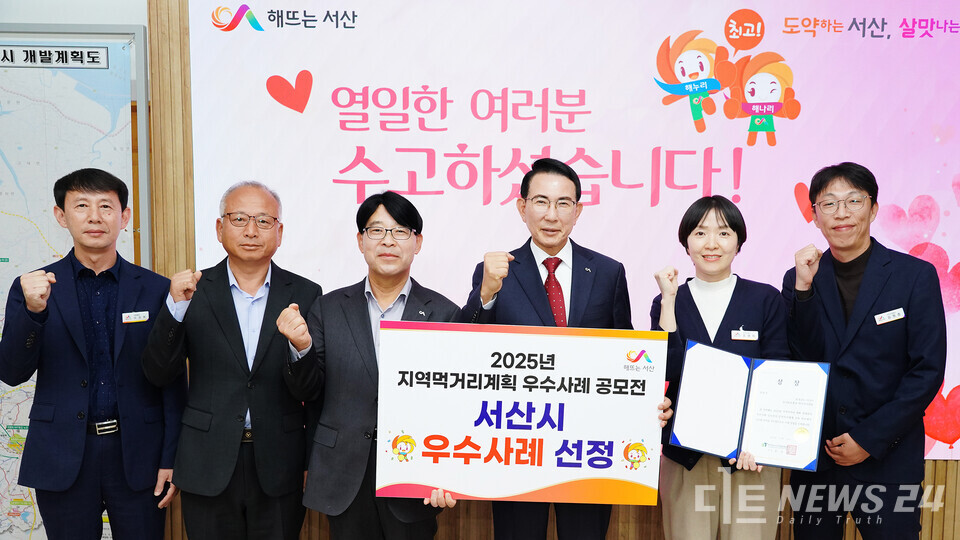 충남 서산시는 농림축산식품부와 한국농수산식품유통공사가 주관한 ‘2025년 지역먹거리계획 과제분야 우수사례 공모전’에서 장려상을 받았다고 17일 밝혔다. 사진은 이완섭(왼쪽에서 네 번째) 서산시장과 관계 공무원들의 기념촬영 모습. /서산시