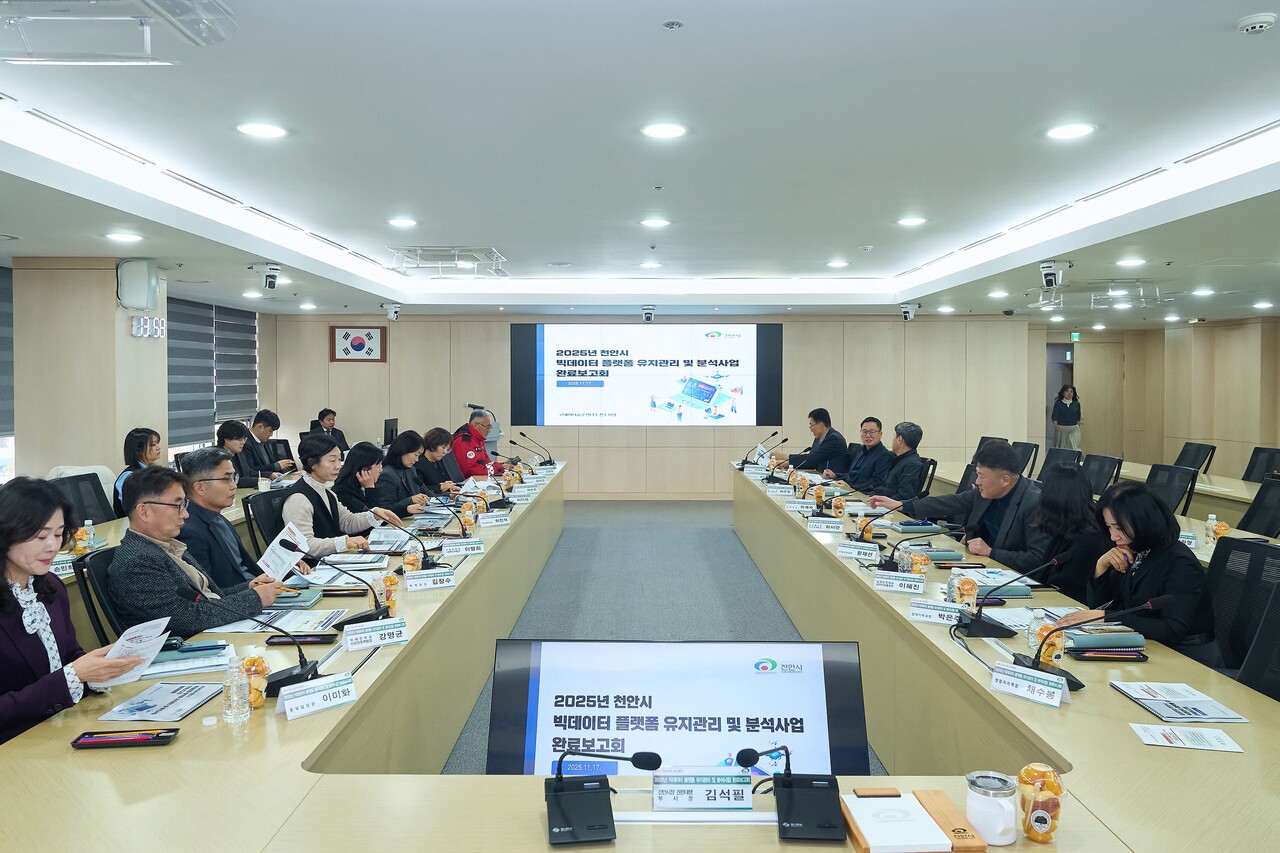 천안시는 17일 ‘빅데이터 플랫폼 유지관리 및 분석사업’ 완료보고회를 개최했다. 천안시 제공