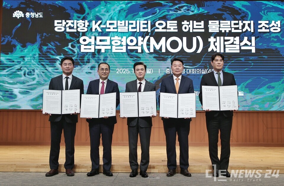 K-모빌리티 오토허브 일반물류단지 조성 업무협약식 모습. 왼쪽부터 이정훈 대표, 이정환 대표이사, 김태흠 도지사, 오성환 시장, 민간시행사 윤승현 회장. /당진시