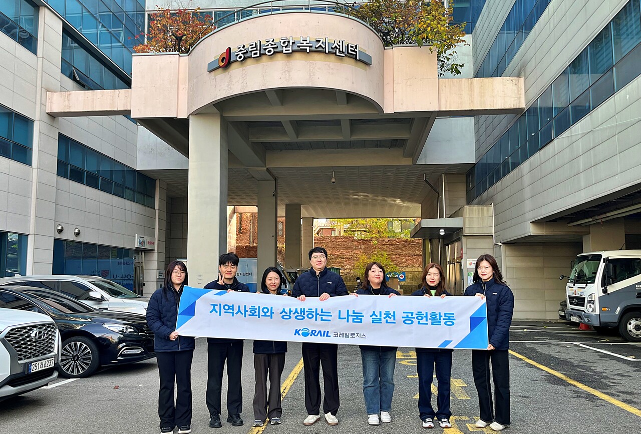 코레일로지스는 17일 서울 중구 중림종합사회복지관에서 지역사회 취약계층을 위한 ‘배식 지원 사회공헌활동’을 진행했다.