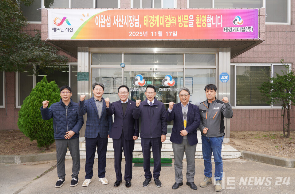 17일 이완섭(왼쪽에서 네 번째) 서산시장이 태경케미컬㈜을 방문해 회사 관계자들과 함께 기념촬영을 하고 있다. /서산시