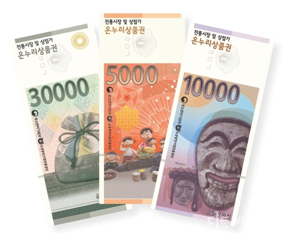 온누리상품권. /태안군