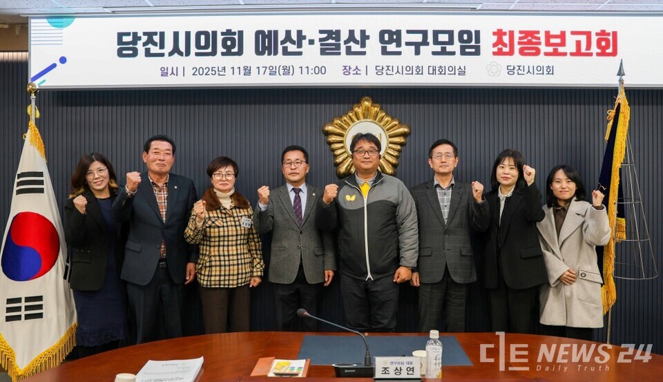 충남 당진시의회 예산·결산 연구모임이 17일 최종보고회를 열고 올해 연구활동 결과와 예산심의 제도개선 방향을 발표했다. 사진은 연구모임 최종보고회 참석 의원들의 기념촬영 모습. /당진시의회 