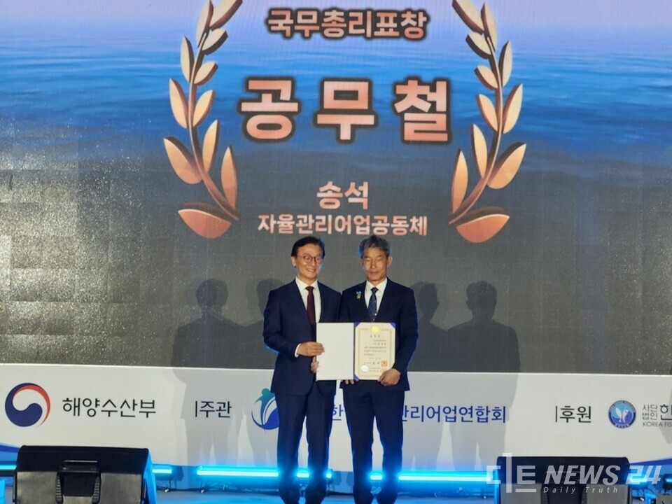 충남 서천군 마서면 송석어촌계 공무철(오른쪽) 계장이 자율관리어업 추진 유공으로 국무총리 표창을 수상했다. 사진은 시상식 모습. /서천군