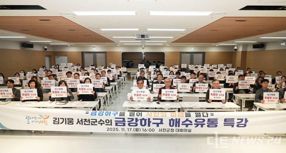 17일 열린 '금강하구 해수유통' 특강 후 기념촬영 모습. /서천군