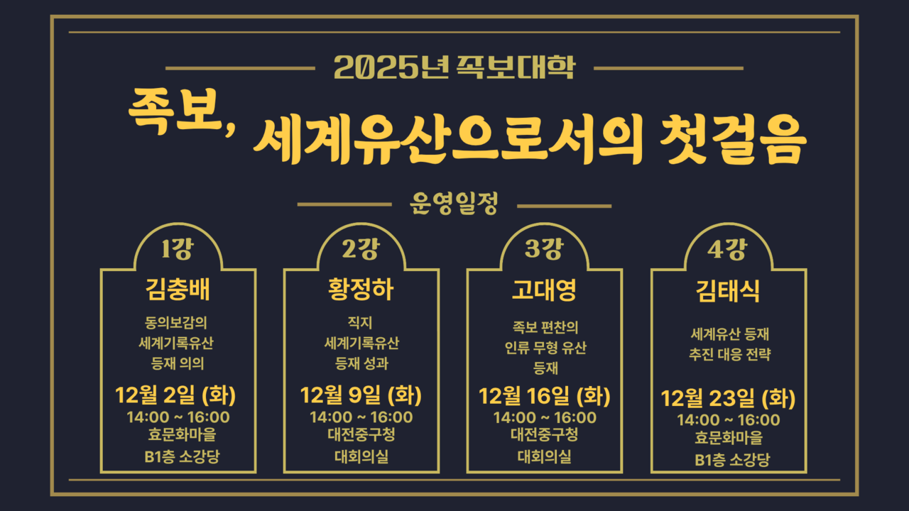 대전 중구 족보대학 운영 안내문. 중구 제공. 