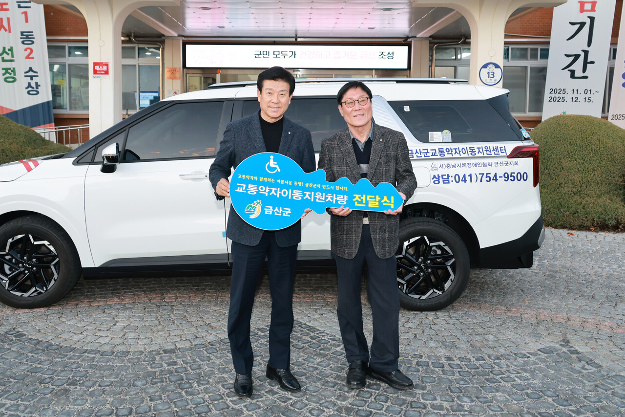 금산군 교통약자 특별교통수단 증차 차량 인도식 기념사진. /금산군 제공
