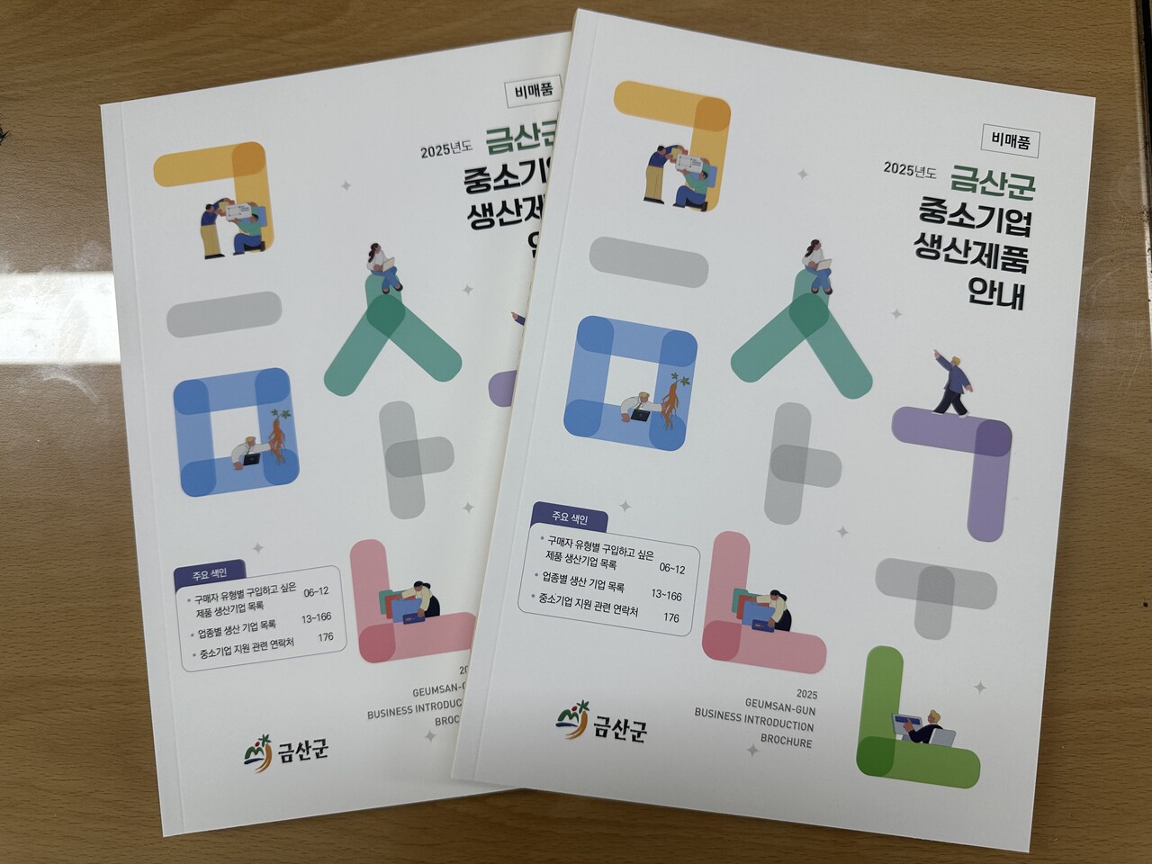 금산군 중소기업 생산제품 안내 책자 이미지. /금산군 제공