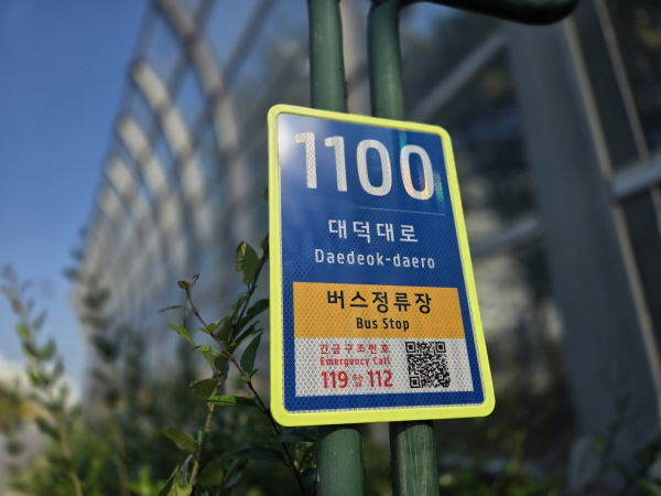버스정류장과 무더위쉼터에 설치된 사물주소판. 유성구 제공. 