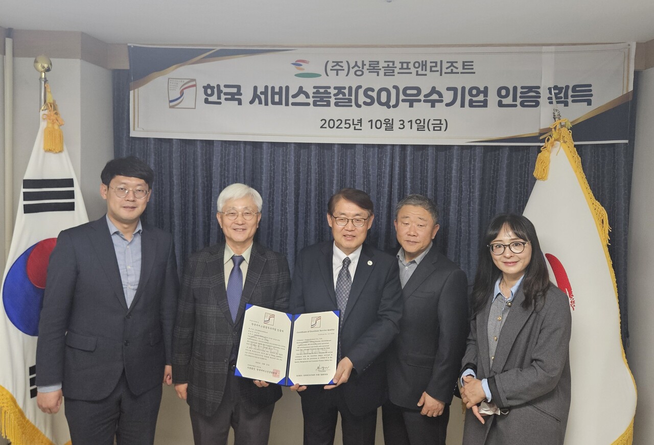 (주)상록골프앤리조트가 한국서비스진흥협회가 주관하는 한국서비스우수기업(SQ: Service Quality) 인증을 획득했다. 상록골프앤리조트 제공