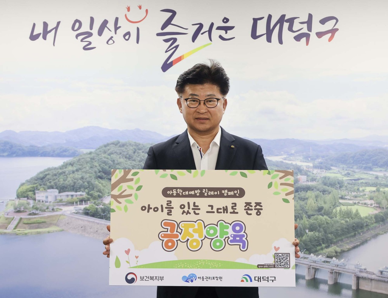 최충규 대덕구청장이 2025년 ‘긍정 양육을 위해’ 아동학대 예방 릴레이 캠페인에 동참하고 있는 모습. 대덕구 제공. 