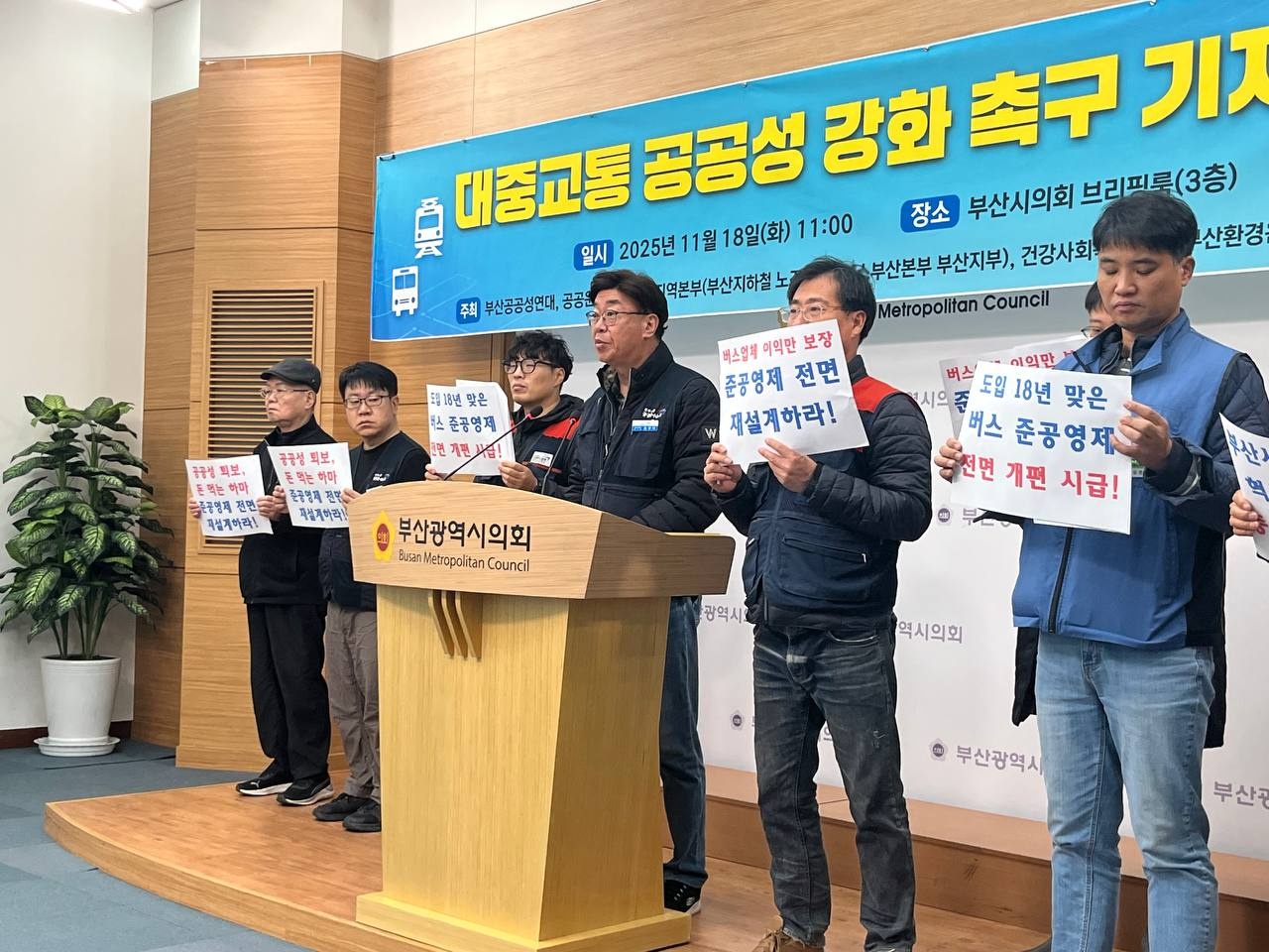 대중교통 공공성 강화 촉구 기자회견 모습./건강사회복지연대