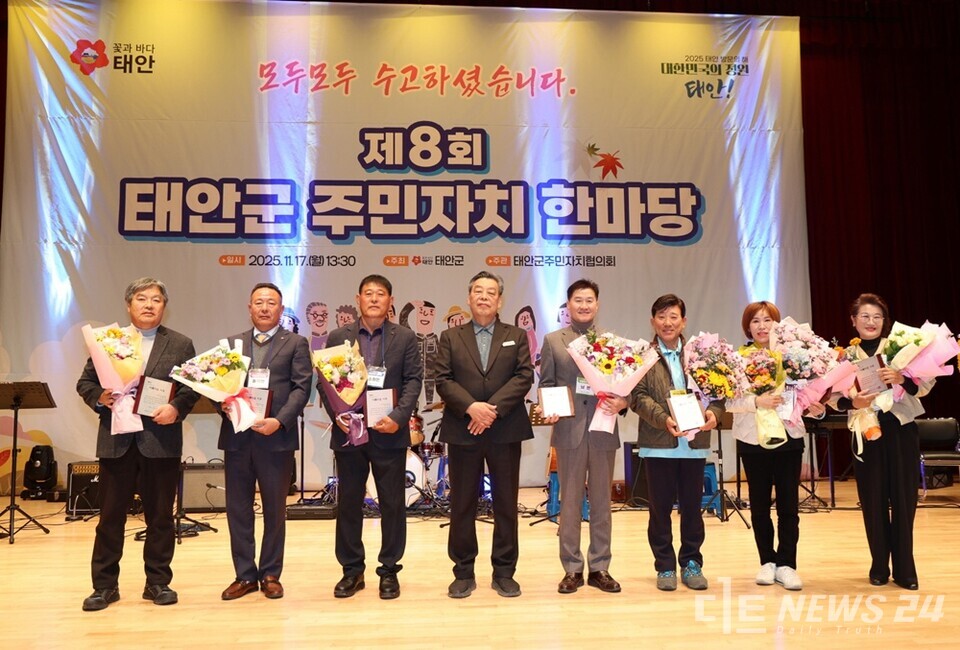 지역 주민자치위원과 주민들이 함께 어울리는 흥겨운 축제 한마당이 충남 태안에서 펼쳐졌다. 사진은 17일 태안문화원에서 열린 ‘제8회 태안군 주민자치 한마당’ 모습. /태안군